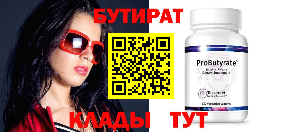 БУТИРАТ оксана  Вход с VPN  Первоуральск 