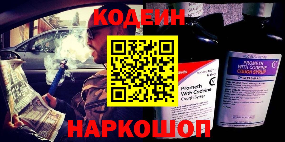 Первоуральск  Кодеиновый сироп Lean напиток Lean (лин)  Вход с VPN  Кодеин напиток Lean (лин) 