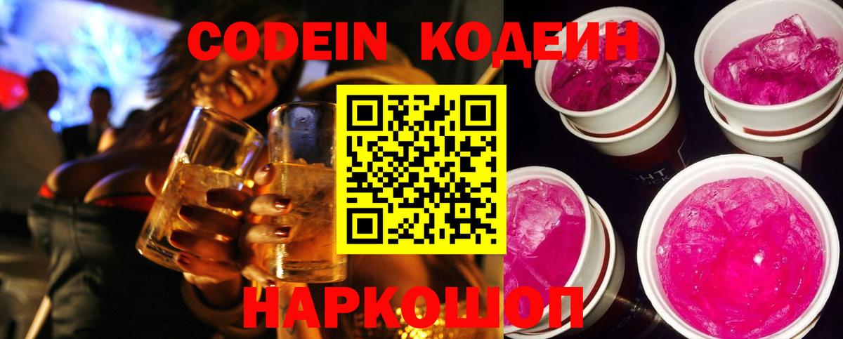 Кодеиновый сироп Lean напиток Lean (лин) Первоуральск