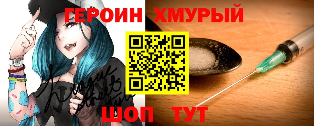 ГЕРОИН  Вход с VPN  Первоуральск  Героин герыч 