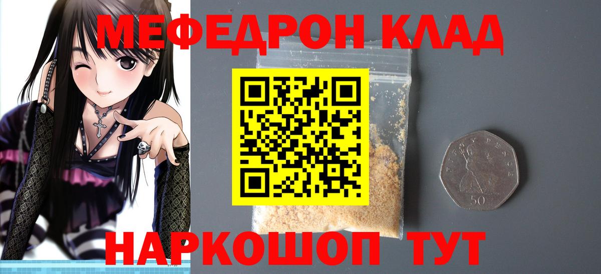 Мефедрон кристаллы Первоуральск